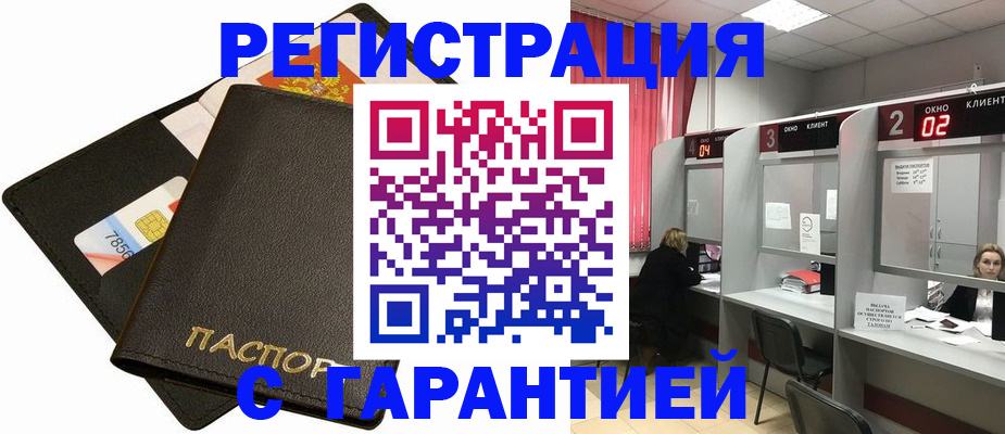 временная регистрация недорого в Самарской области
