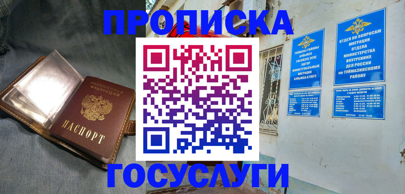 временная регистрация гарантия в Самарской области