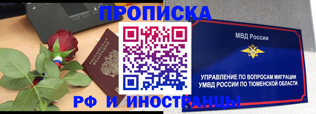 прописка иностранных граждан в Самарской области